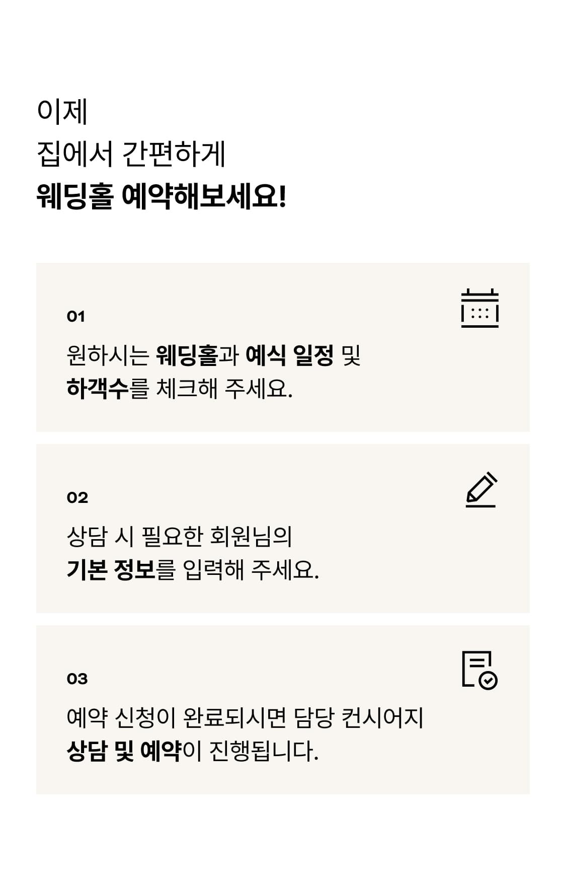메이크마이웨딩 MMW 이미지
