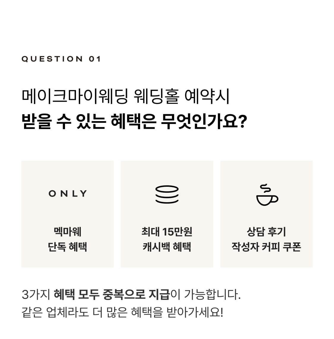 메이크마이웨딩 MMW 이미지