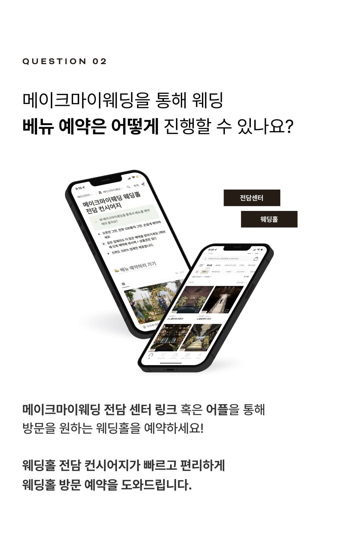 메이크마이웨딩 MMW 이미지