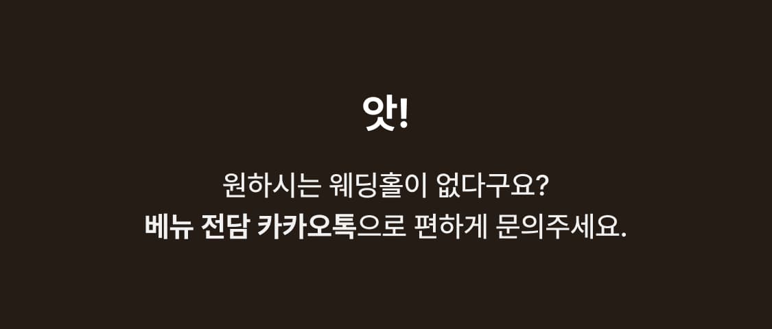 메이크마이웨딩 MMW 이미지
